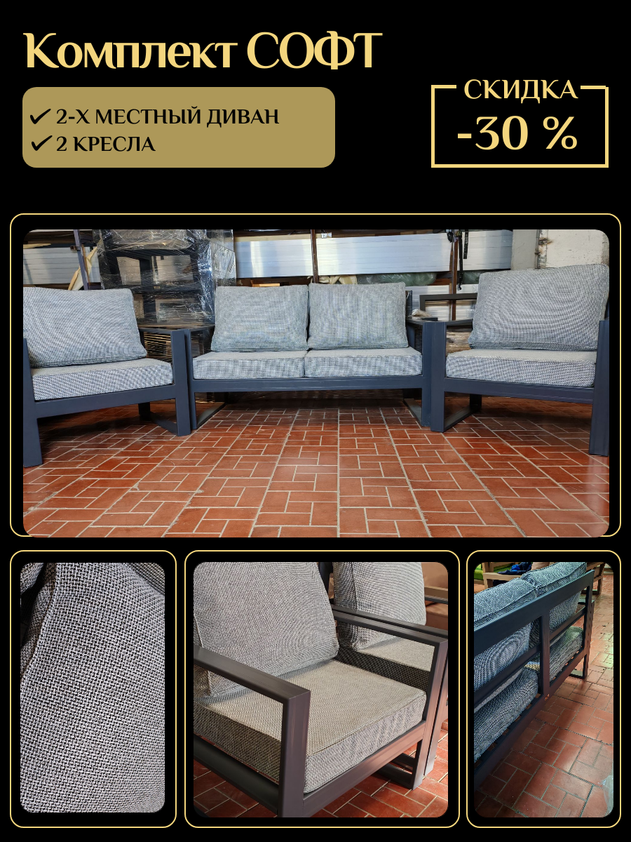 Выставочный образец комплекта 'СОФТ'